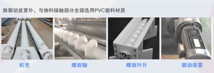 塑料螺旋輸送機結構