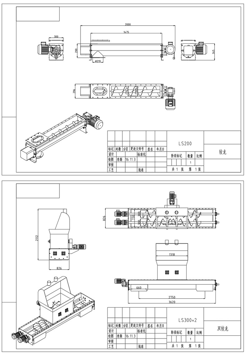 lsy螺旋輸送機(jī)結(jié)構(gòu)